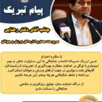 پیام تبریک رئیس هیات بدنسازی و پرورش اندام به مدیرکل جدید ورزش و جوانان البرز